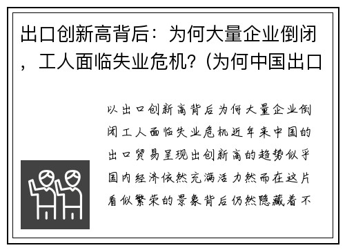 出口创新高背后：为何大量企业倒闭，工人面临失业危机？(为何中国出口企业频遭反倾销调查)
