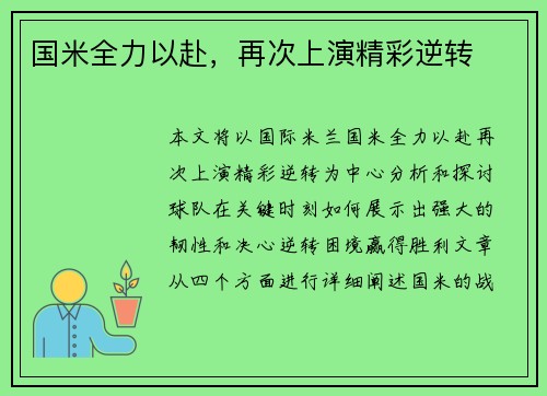 国米全力以赴，再次上演精彩逆转