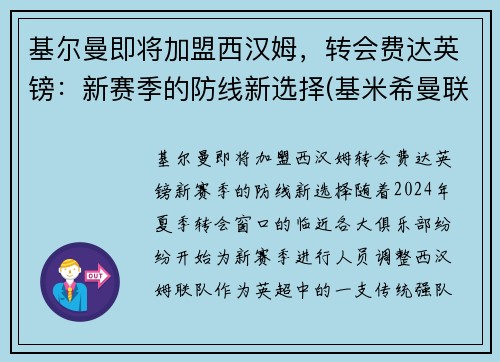 基尔曼即将加盟西汉姆，转会费达英镑：新赛季的防线新选择(基米希曼联)