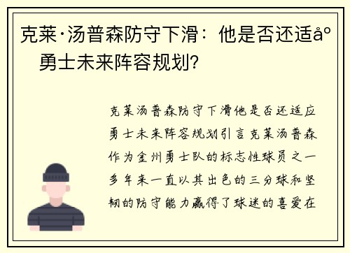 克莱·汤普森防守下滑：他是否还适应勇士未来阵容规划？