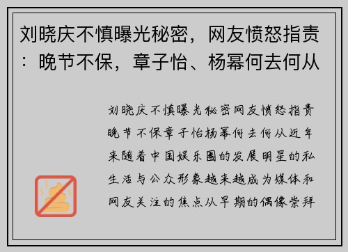 刘晓庆不慎曝光秘密，网友愤怒指责：晚节不保，章子怡、杨幂何去何从