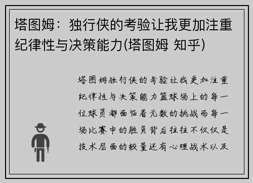 塔图姆：独行侠的考验让我更加注重纪律性与决策能力(塔图姆 知乎)
