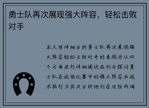 勇士队再次展现强大阵容，轻松击败对手