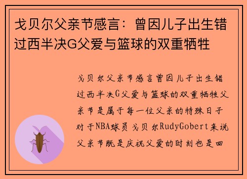 戈贝尔父亲节感言：曾因儿子出生错过西半决G父爱与篮球的双重牺牲