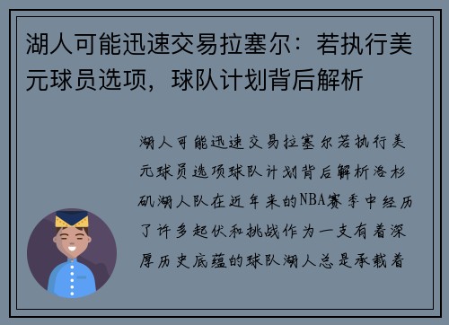 湖人可能迅速交易拉塞尔：若执行美元球员选项，球队计划背后解析