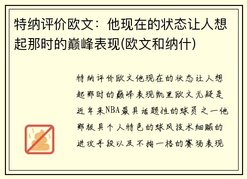 特纳评价欧文：他现在的状态让人想起那时的巅峰表现(欧文和纳什)
