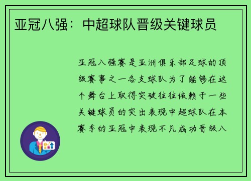 亚冠八强：中超球队晋级关键球员