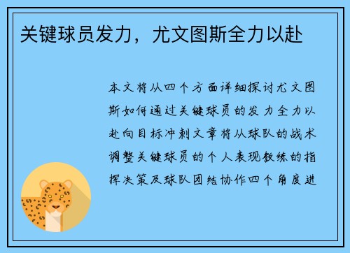 关键球员发力，尤文图斯全力以赴