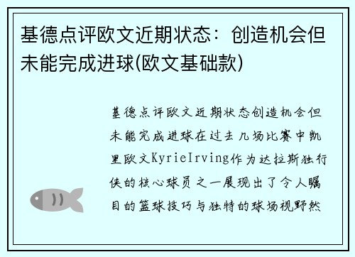 基德点评欧文近期状态：创造机会但未能完成进球(欧文基础款)