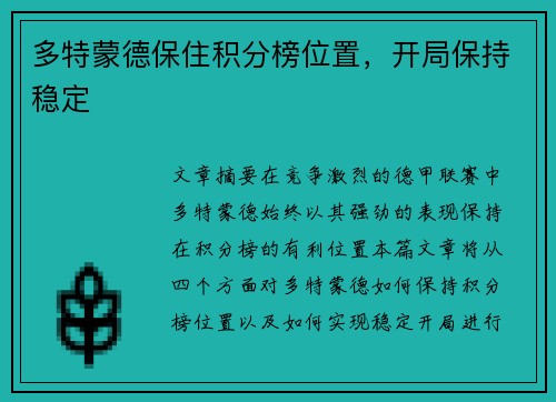 多特蒙德保住积分榜位置，开局保持稳定