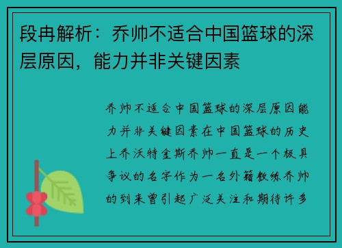 段冉解析：乔帅不适合中国篮球的深层原因，能力并非关键因素
